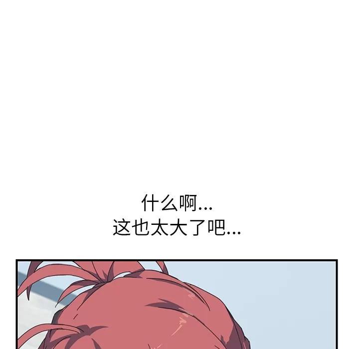 我的野蛮室友 我的野蛮室友 | 第11话 第102页