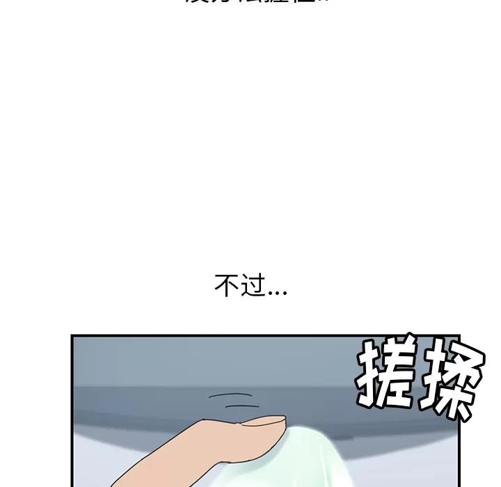 我的野蛮室友 我的野蛮室友 | 第11话 第104页