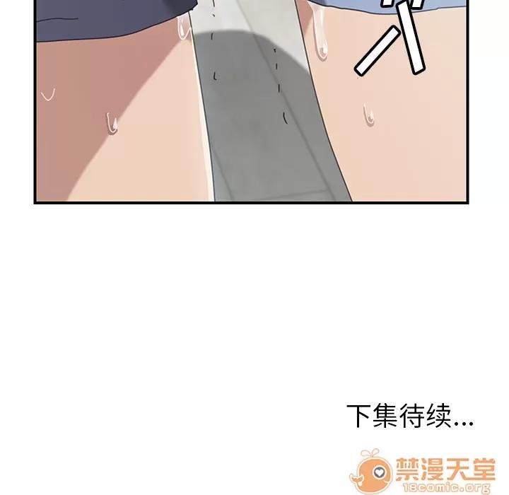 我的野蛮室友 我的野蛮室友 | 第11话 第120页