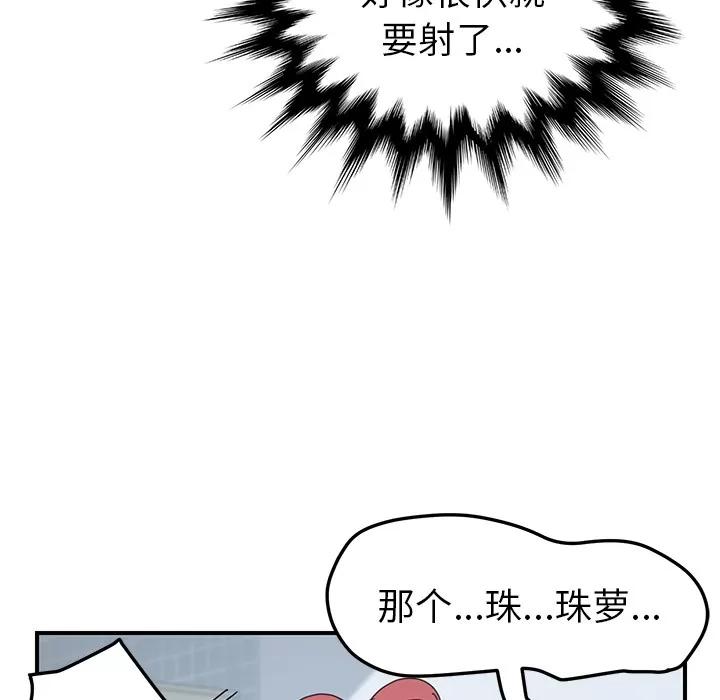 我的野蛮室友 我的野蛮室友 | 第12话 第26页