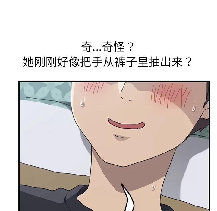 我的野蛮室友 我的野蛮室友 | 第12话 第29页