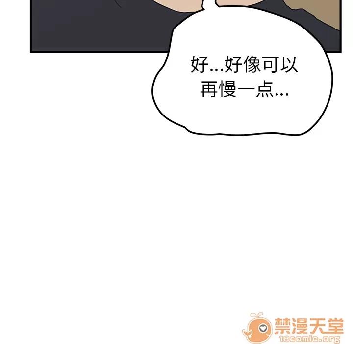 我的野蛮室友 我的野蛮室友 | 第12话 第30页