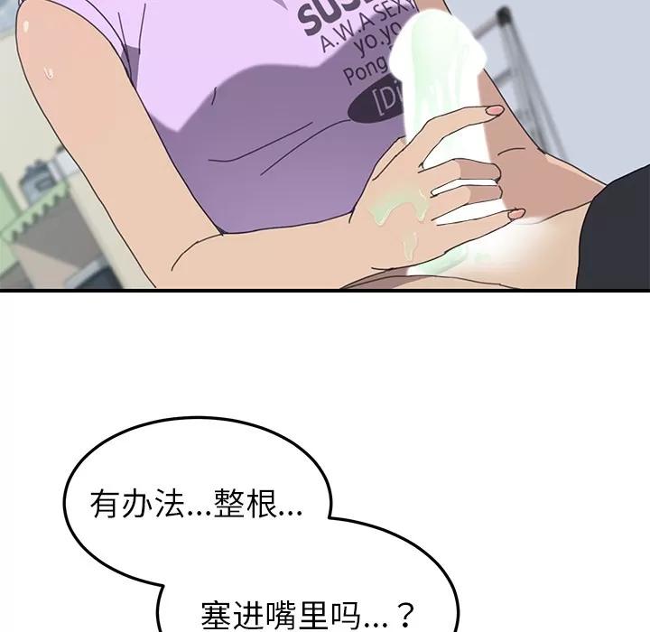 我的野蛮室友 我的野蛮室友 | 第12话 第39页