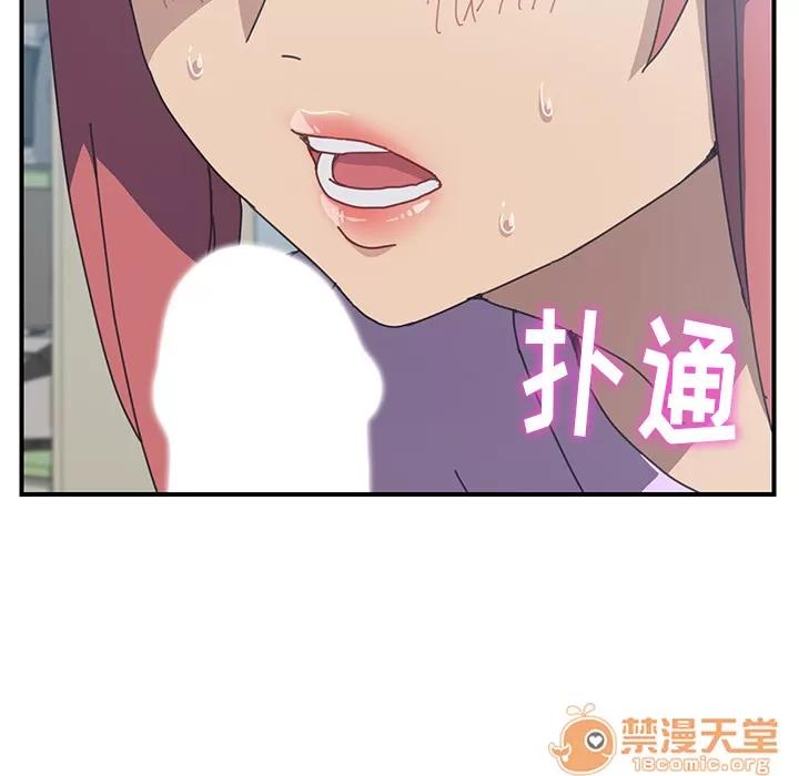 我的野蛮室友 我的野蛮室友 | 第12话 第50页