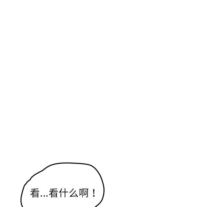 我的野蛮室友 我的野蛮室友 | 第12话 第67页