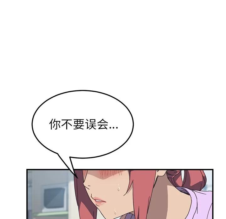 我的野蛮室友 我的野蛮室友 | 第12话 第69页