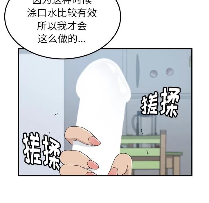 我的野蛮室友 我的野蛮室友 | 第12话 第71页