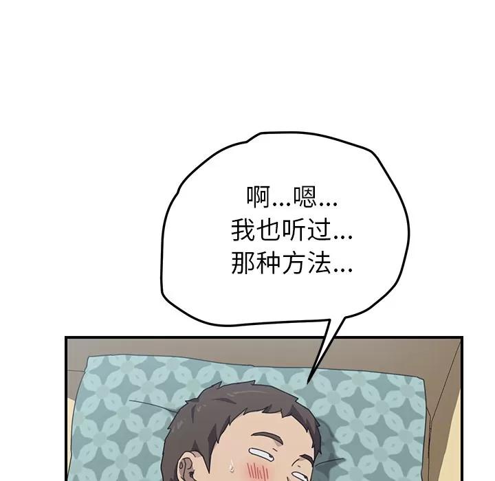 我的野蛮室友 我的野蛮室友 | 第12话 第72页