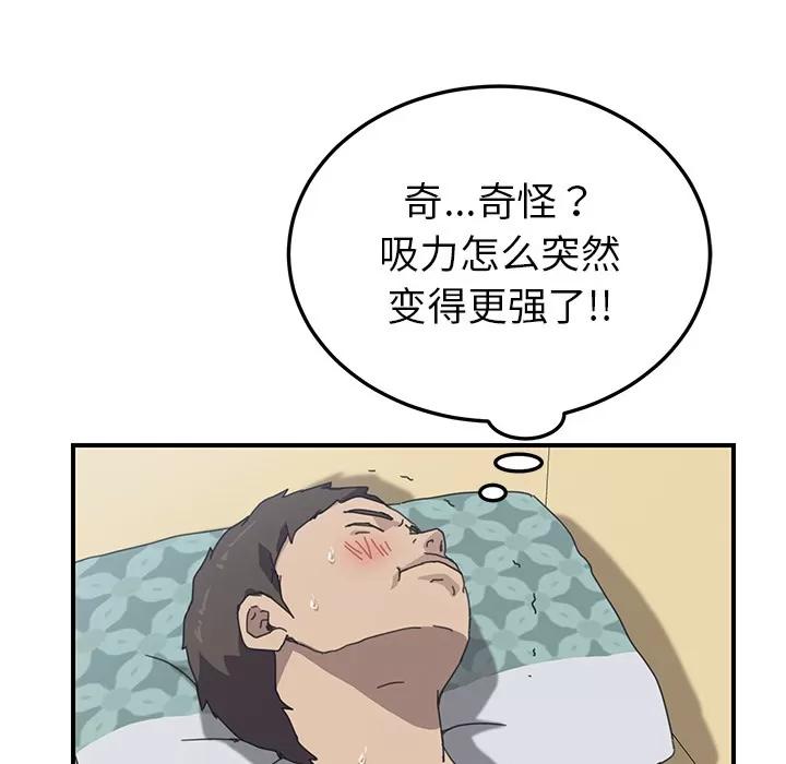 我的野蛮室友 我的野蛮室友 | 第12话 第89页