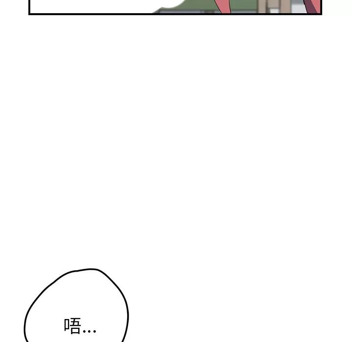 我的野蛮室友 我的野蛮室友 | 第12话 第108页