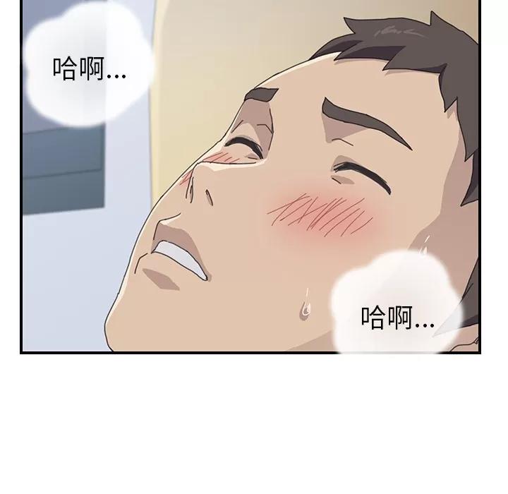 我的野蛮室友 我的野蛮室友 | 第12话 第113页