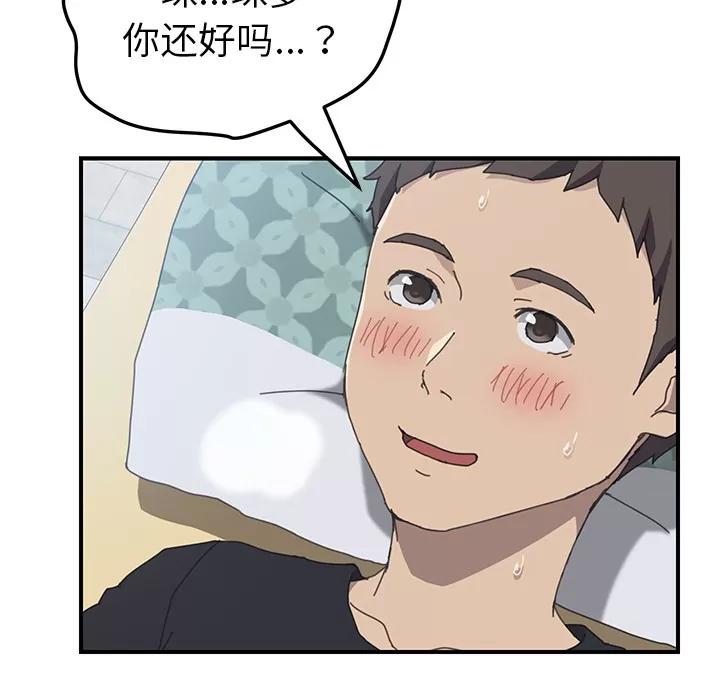 我的野蛮室友 我的野蛮室友 | 第13话 第16页
