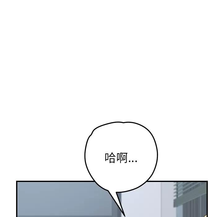 我的野蛮室友 我的野蛮室友 | 第13话 第22页