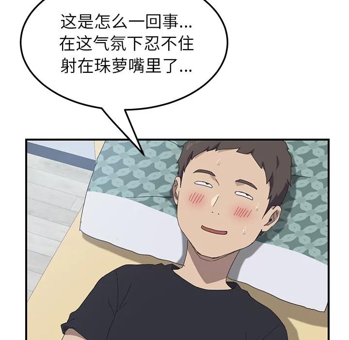 我的野蛮室友 我的野蛮室友 | 第13话 第24页