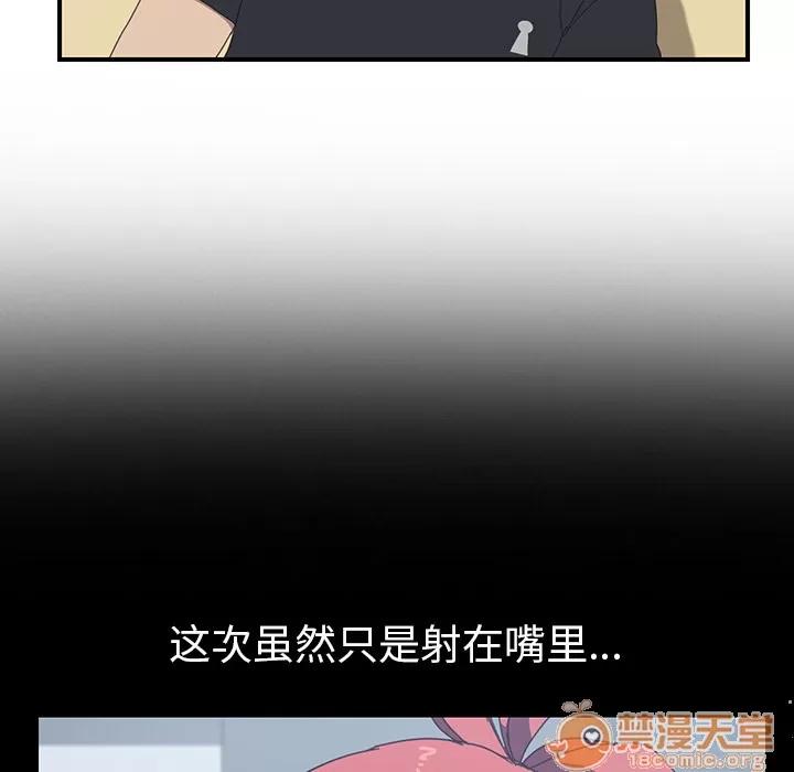 我的野蛮室友 我的野蛮室友 | 第13话 第25页