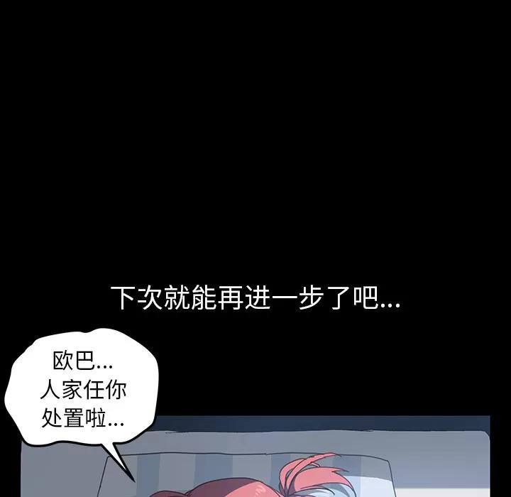 我的野蛮室友 我的野蛮室友 | 第13话 第27页