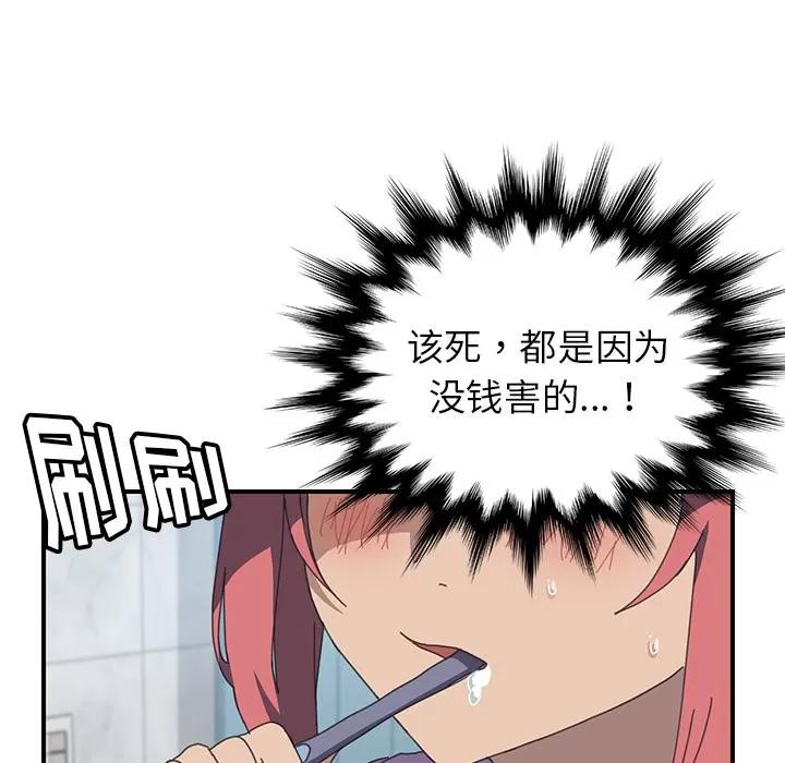 我的野蛮室友 我的野蛮室友 | 第13话 第37页