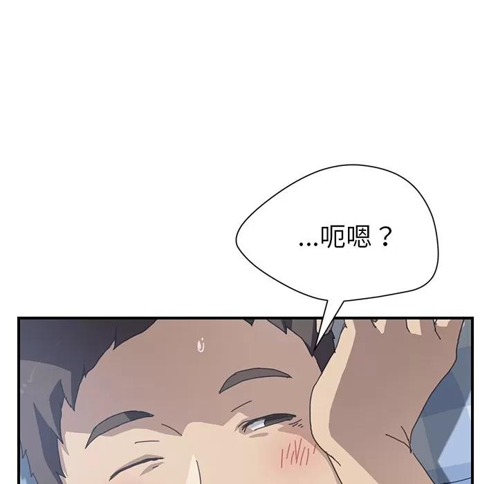 我的野蛮室友 我的野蛮室友 | 第13话 第43页