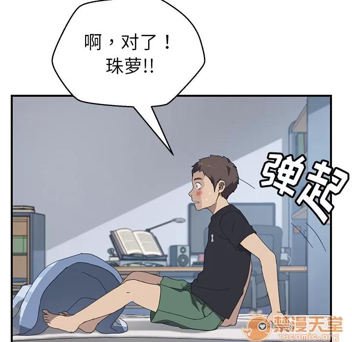 我的野蛮室友 我的野蛮室友 | 第13话 第45页
