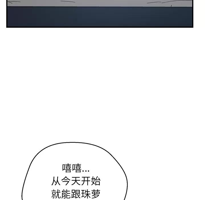我的野蛮室友 我的野蛮室友 | 第13话 第46页