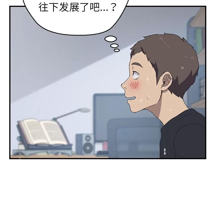 我的野蛮室友 我的野蛮室友 | 第13话 第47页