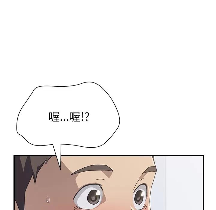 我的野蛮室友 我的野蛮室友 | 第13话 第57页