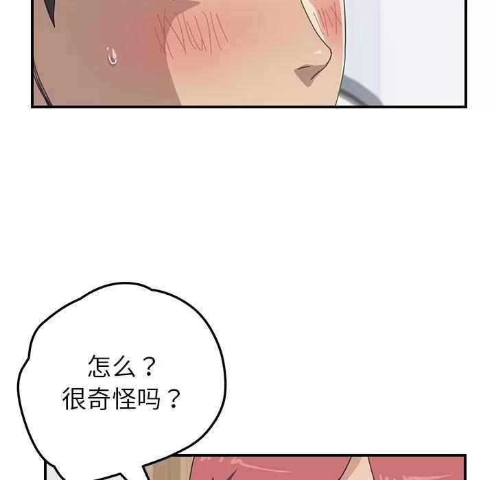 我的野蛮室友 我的野蛮室友 | 第13话 第58页