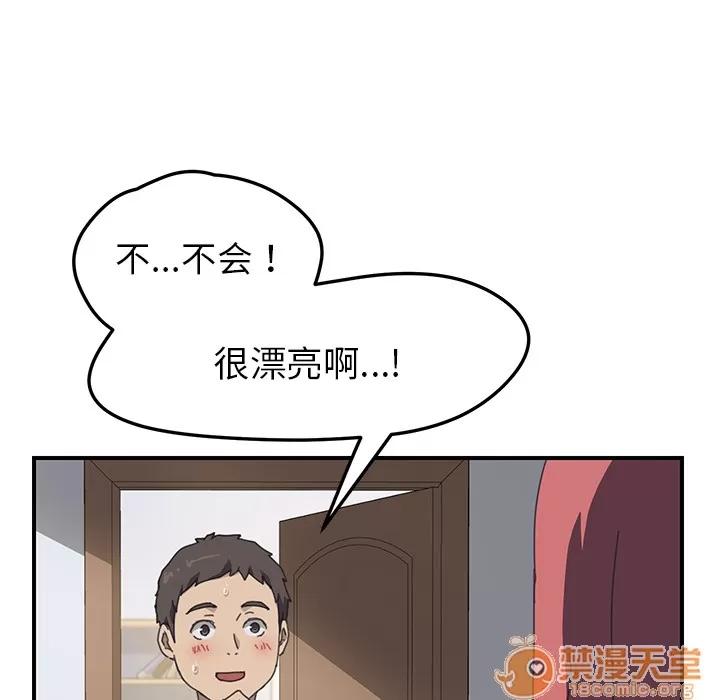 我的野蛮室友 我的野蛮室友 | 第13话 第60页