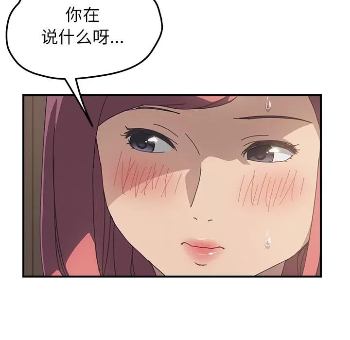 我的野蛮室友 我的野蛮室友 | 第13话 第62页