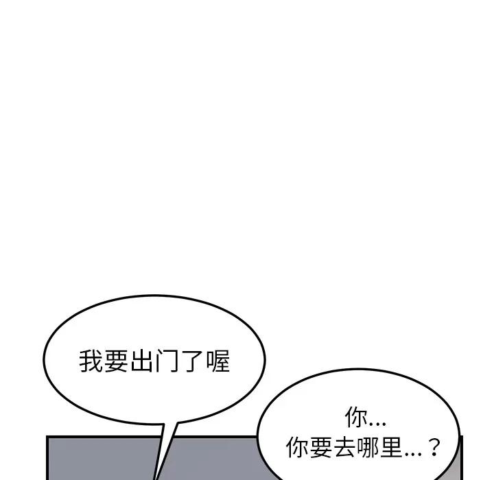 我的野蛮室友 我的野蛮室友 | 第13话 第63页