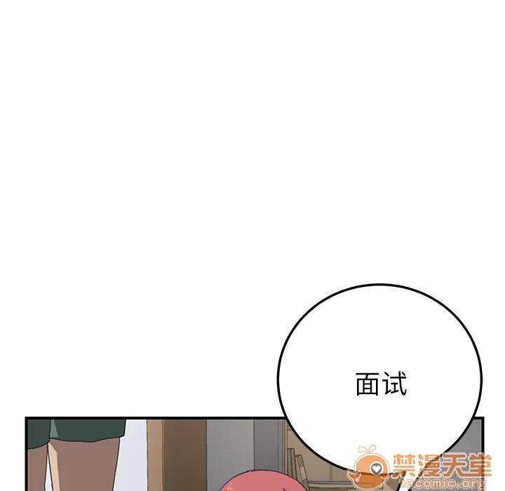 我的野蛮室友 我的野蛮室友 | 第13话 第65页