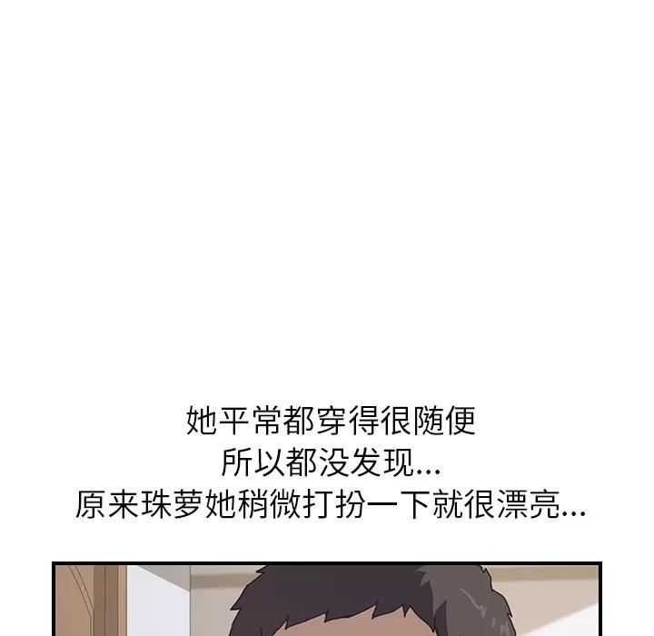 我的野蛮室友 我的野蛮室友 | 第13话 第69页