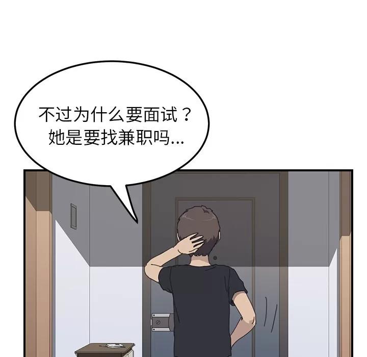 我的野蛮室友 我的野蛮室友 | 第13话 第71页