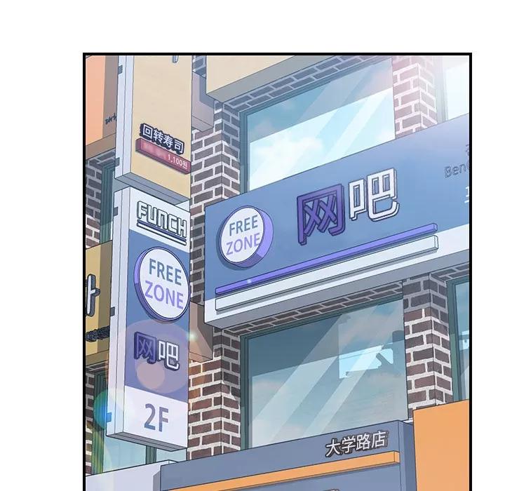 我的野蛮室友 我的野蛮室友 | 第13话 第74页