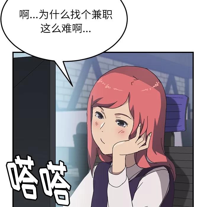 我的野蛮室友 我的野蛮室友 | 第13话 第77页