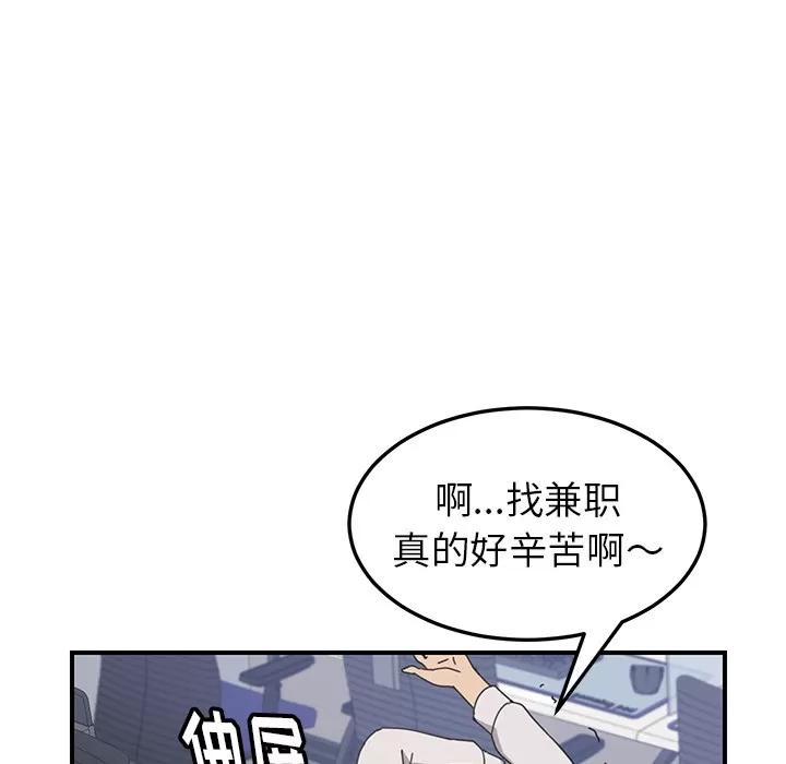 我的野蛮室友 我的野蛮室友 | 第13话 第84页