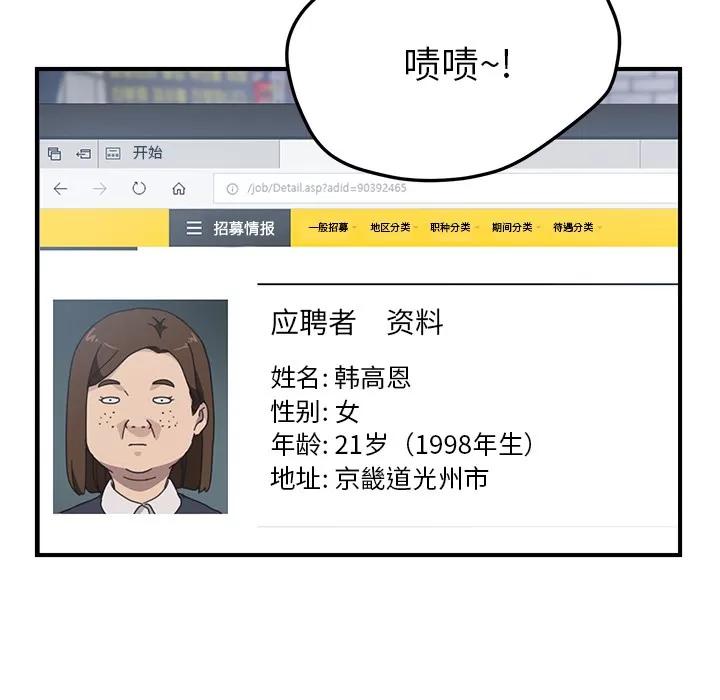 我的野蛮室友 我的野蛮室友 | 第13话 第89页
