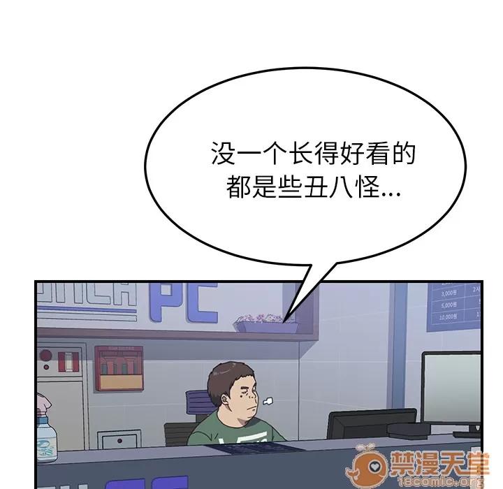 我的野蛮室友 我的野蛮室友 | 第13话 第90页