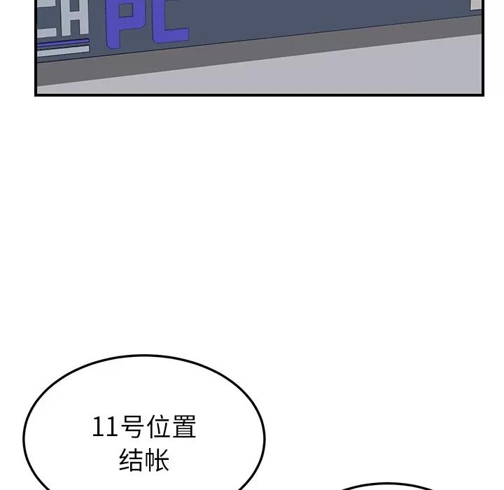 我的野蛮室友 我的野蛮室友 | 第13话 第91页