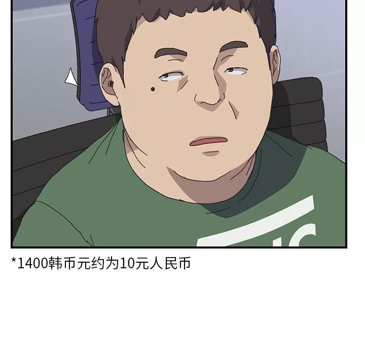 我的野蛮室友 我的野蛮室友 | 第13话 第94页