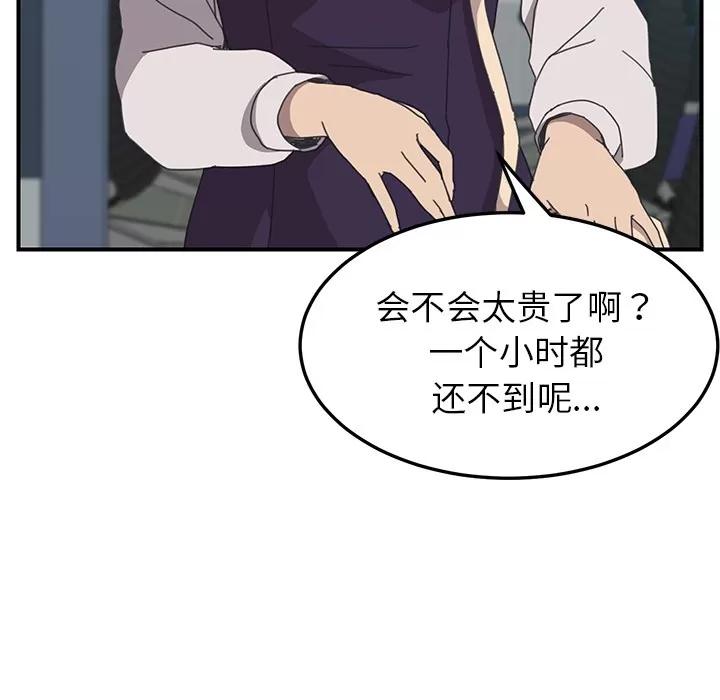 我的野蛮室友 我的野蛮室友 | 第13话 第97页