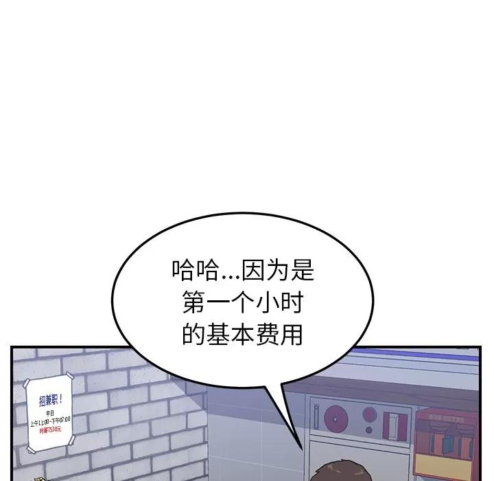 我的野蛮室友 我的野蛮室友 | 第13话 第98页