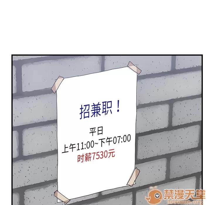 我的野蛮室友 我的野蛮室友 | 第13话 第100页
