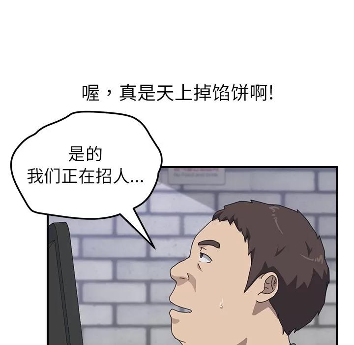 我的野蛮室友 我的野蛮室友 | 第13话 第103页