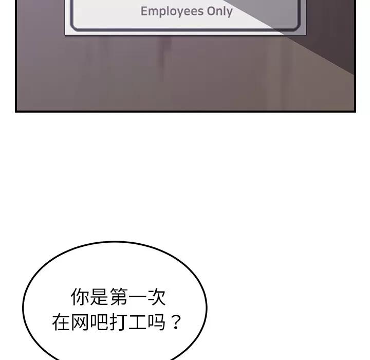 我的野蛮室友 我的野蛮室友 | 第13话 第106页
