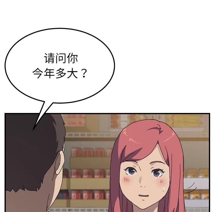 我的野蛮室友 我的野蛮室友 | 第13话 第108页