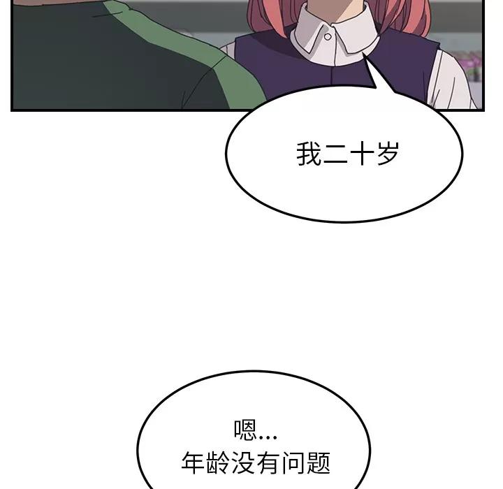 我的野蛮室友 我的野蛮室友 | 第13话 第109页