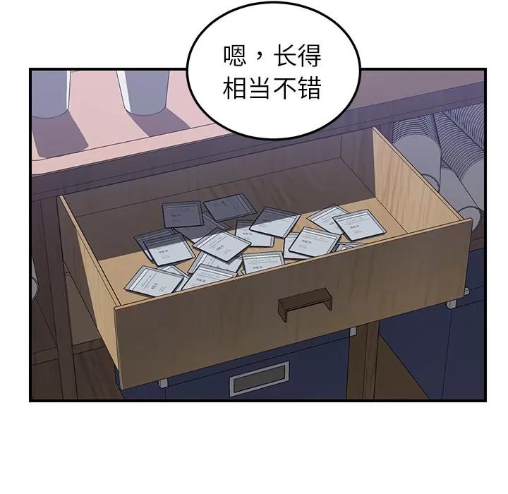 我的野蛮室友 我的野蛮室友 | 第13话 第117页