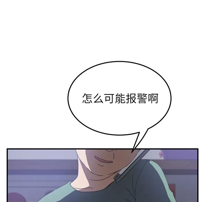我的野蛮室友 我的野蛮室友 | 第13话 第118页