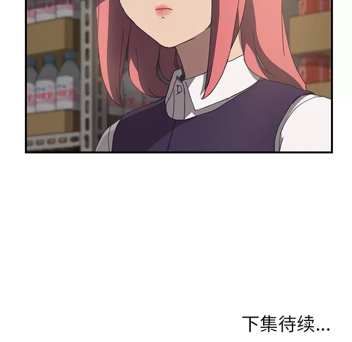 我的野蛮室友 我的野蛮室友 | 第13话 第122页